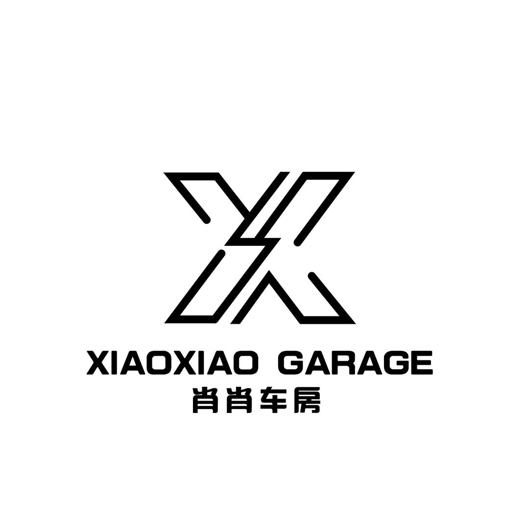 肖肖車房