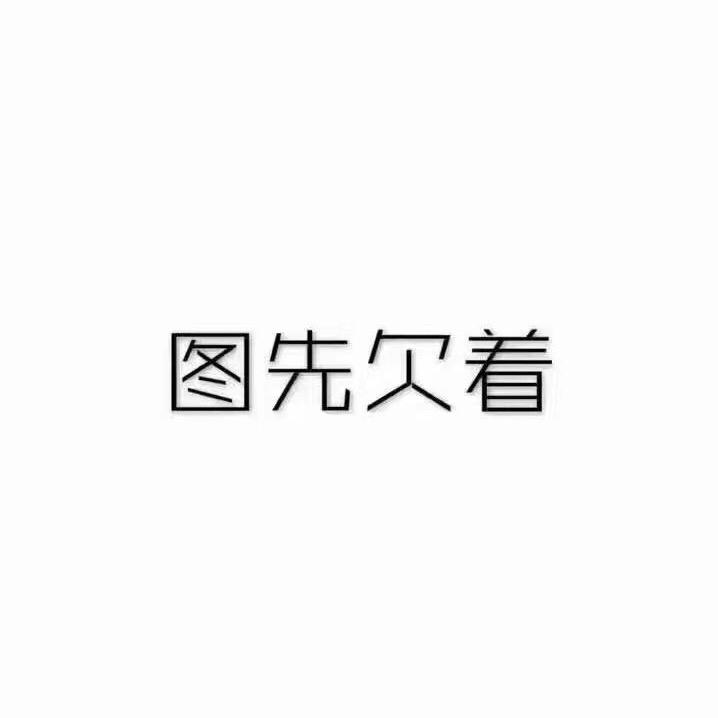 此号注销中