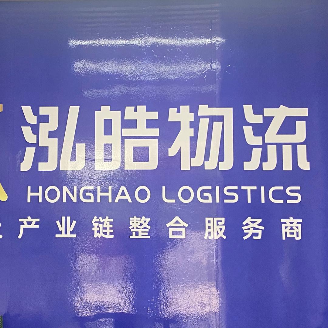 林州市泓皓物流