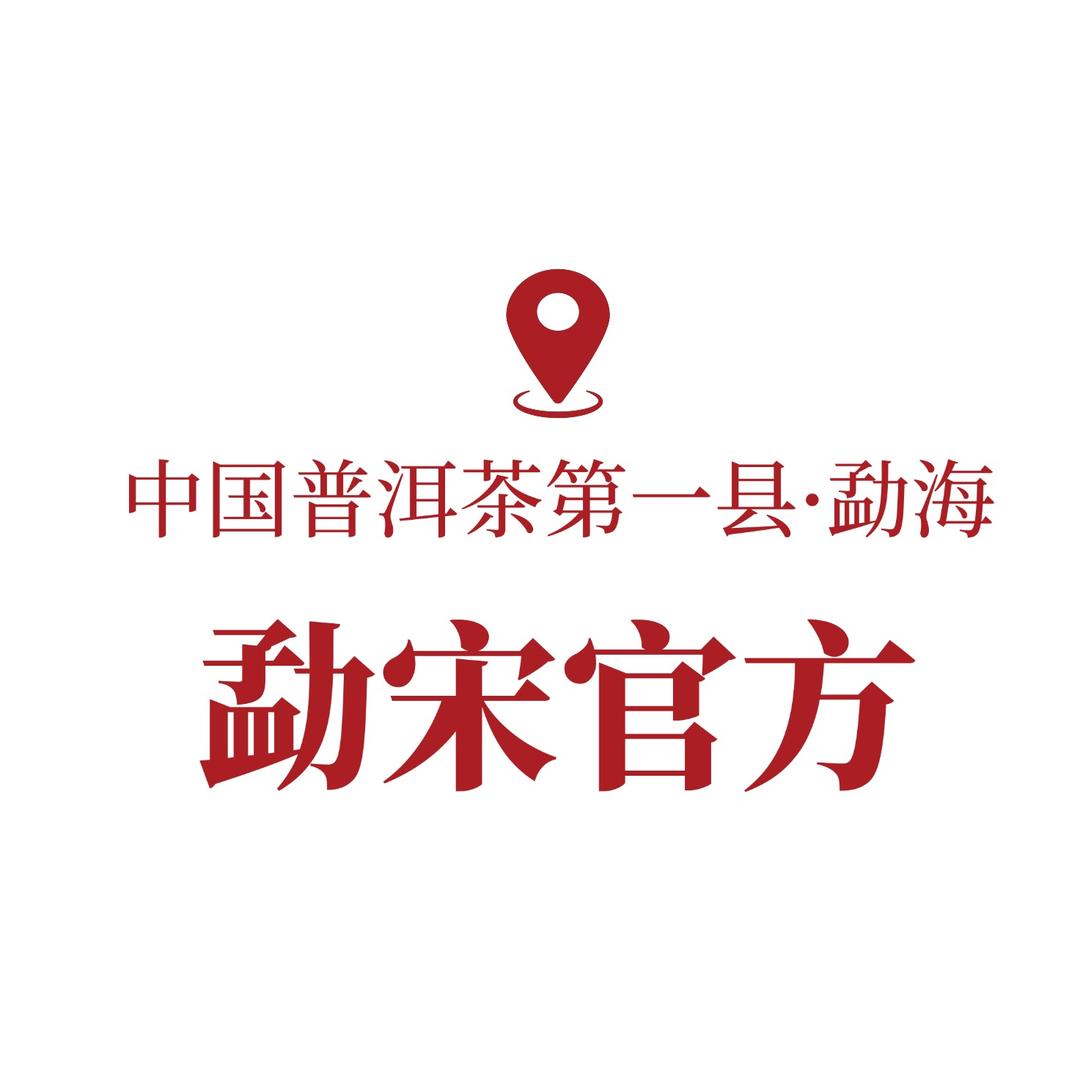 版纳之巅·茶香勐宋