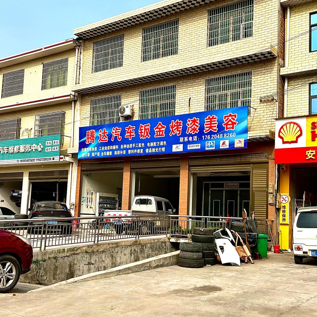 醴陵南桥镇腾达钣金烤漆调色美容