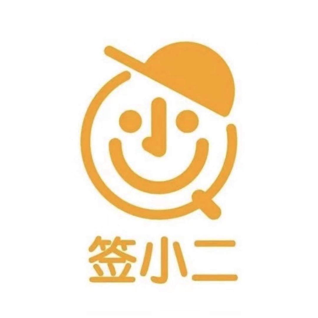 签小二因私出入境服务（北京）有限公司