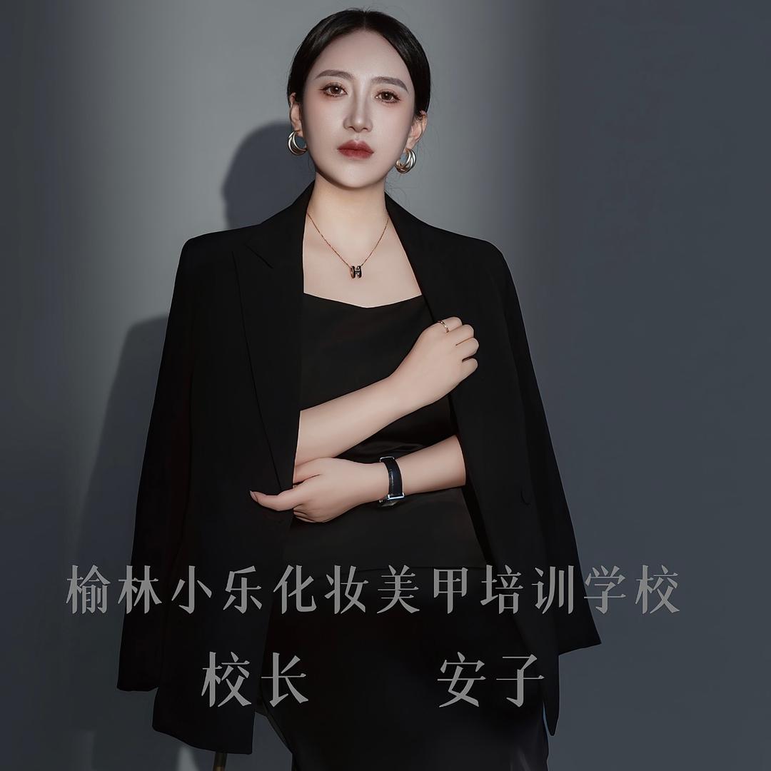 榆林小乐化妆学校～安子老师