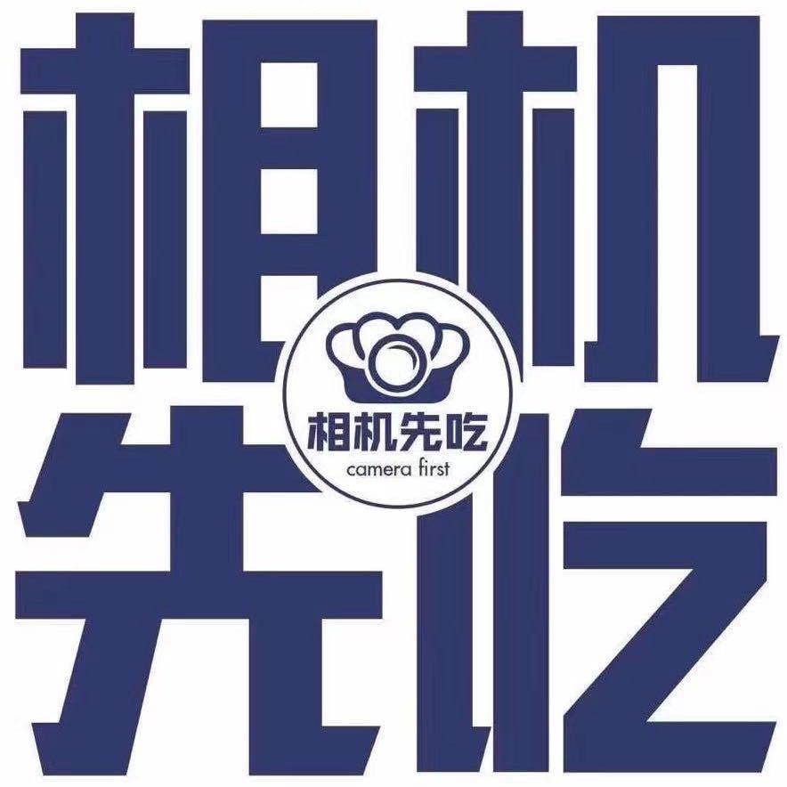 相机先吃摆摊日记