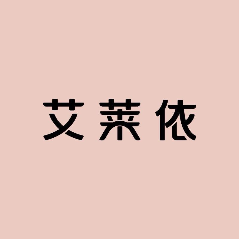 艾莱依浙江女装专卖店