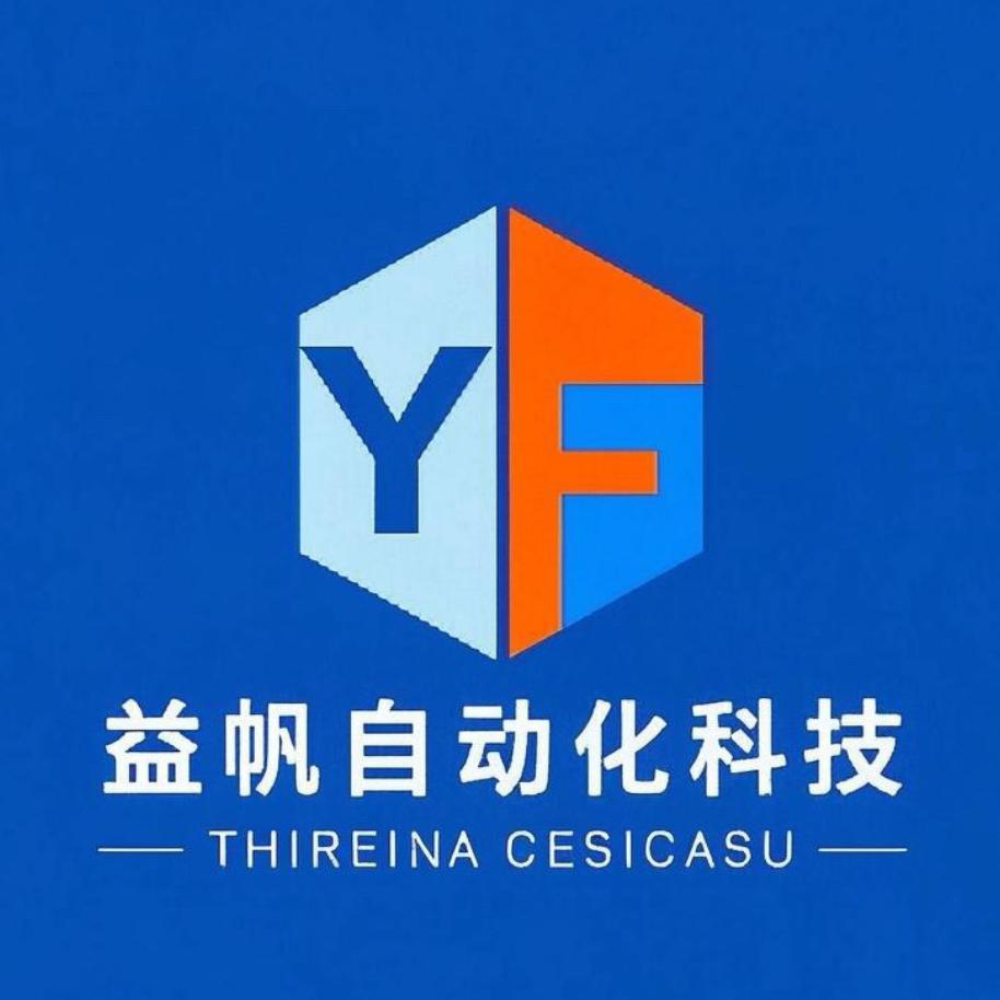 PLC自动化编程益帆科技