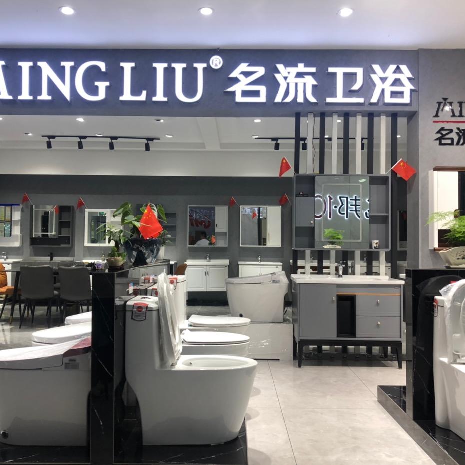 《名流卫浴》：山东何杰(湖北房县）