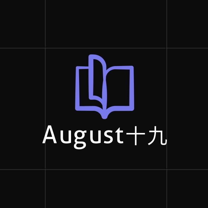August十九