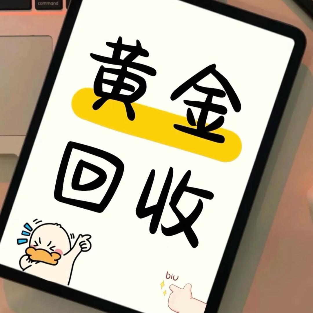 临颍黄金回收（实体店）