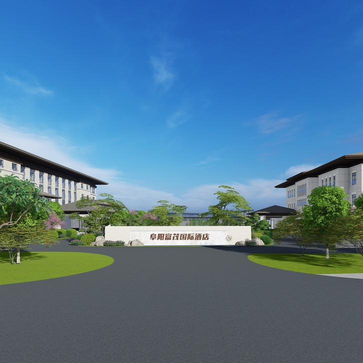 阜阳富茂国际酒店