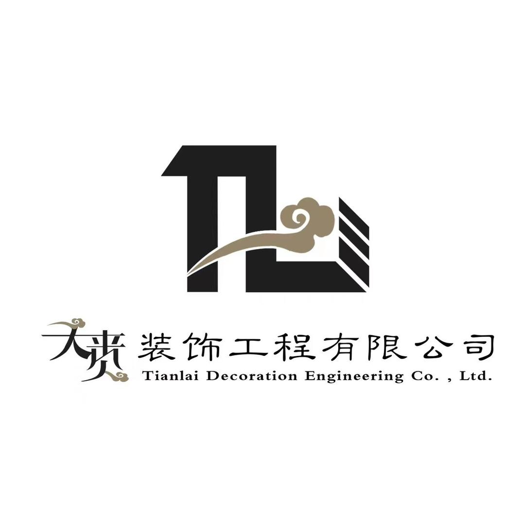 鹤壁天赉装饰工程有限公司