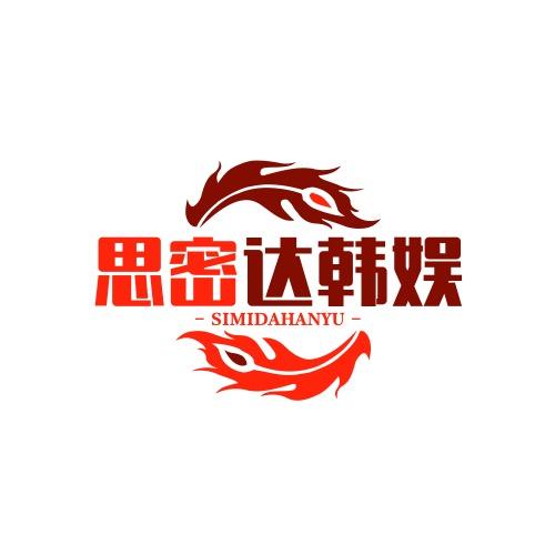 思密达韩娱周边