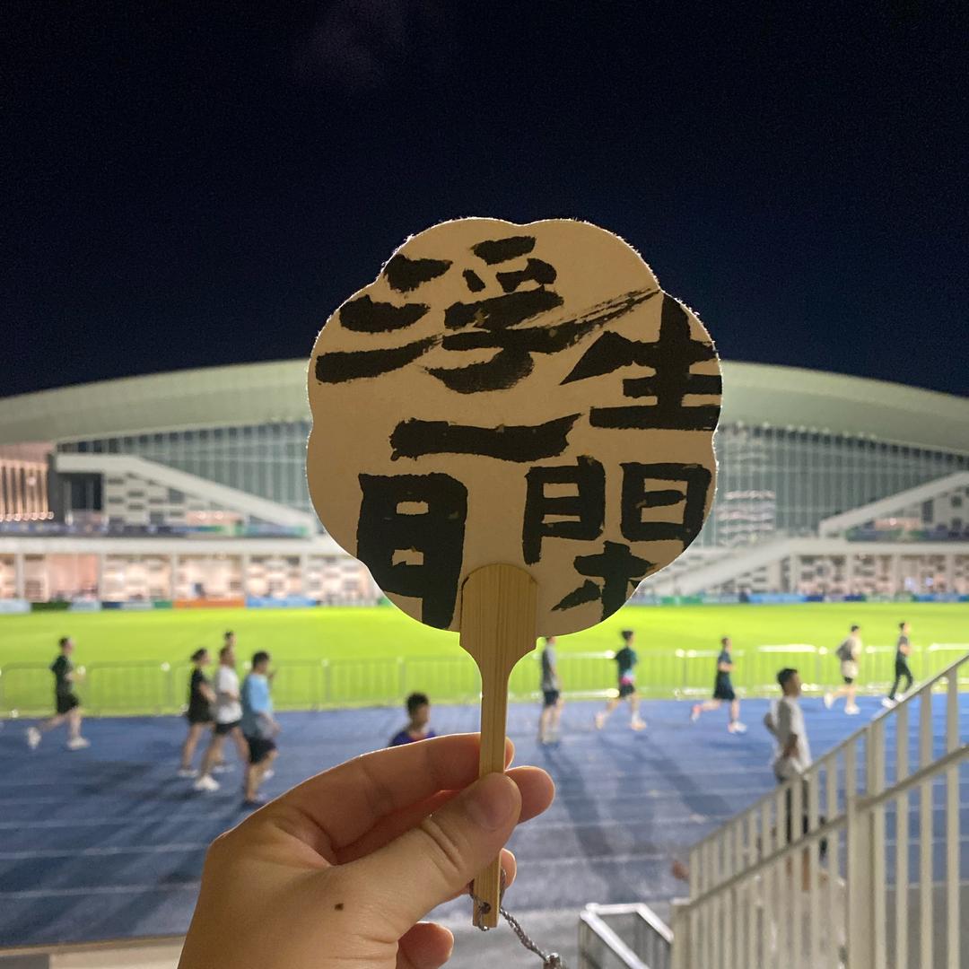 伸出圆手（写字版）