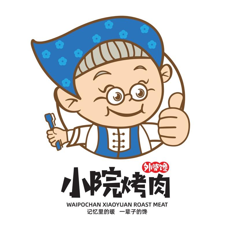 外婆馋小院烤肉