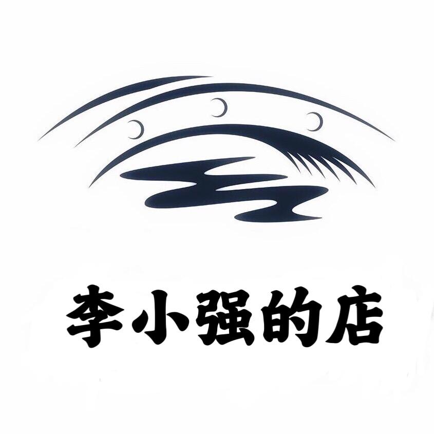 李小强的店