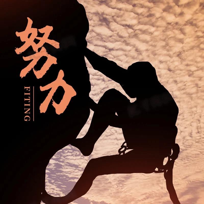 星夜逐光人