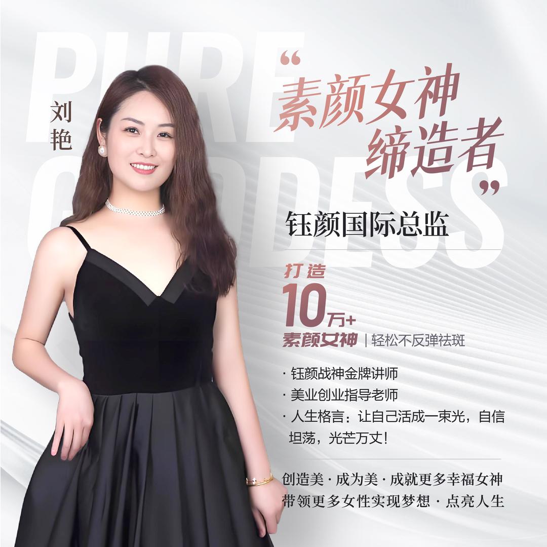 艳艳（做美容和卫浴）
