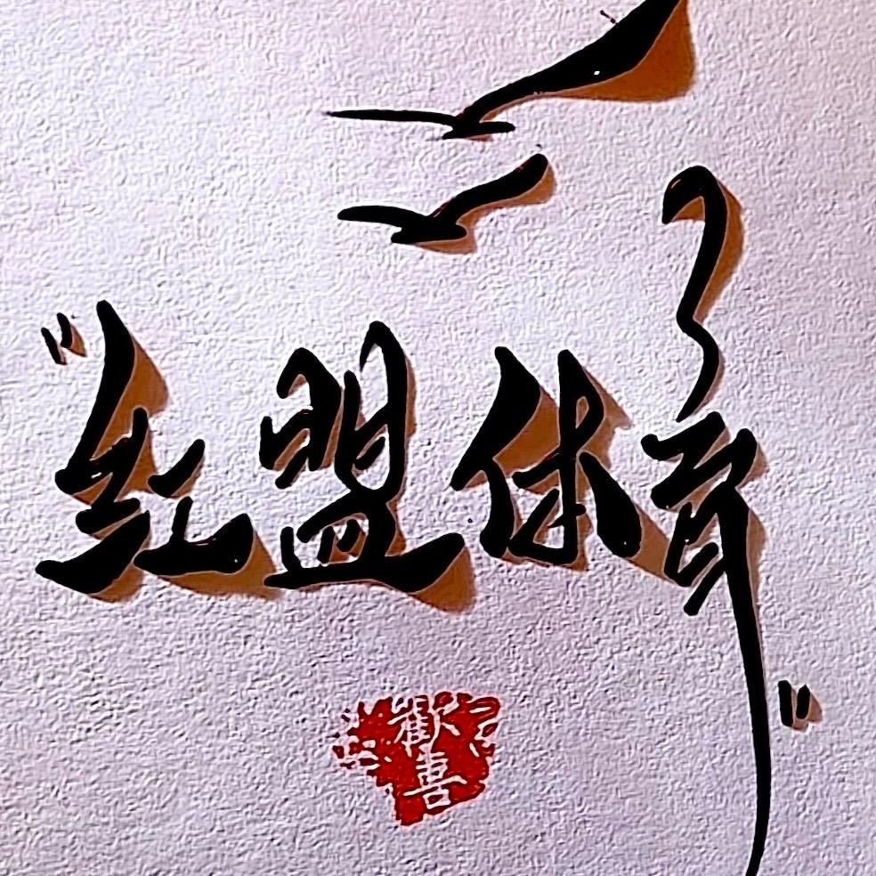 红盟体育