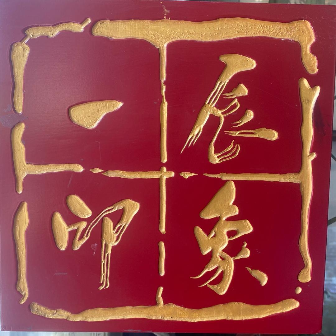 一辰印象