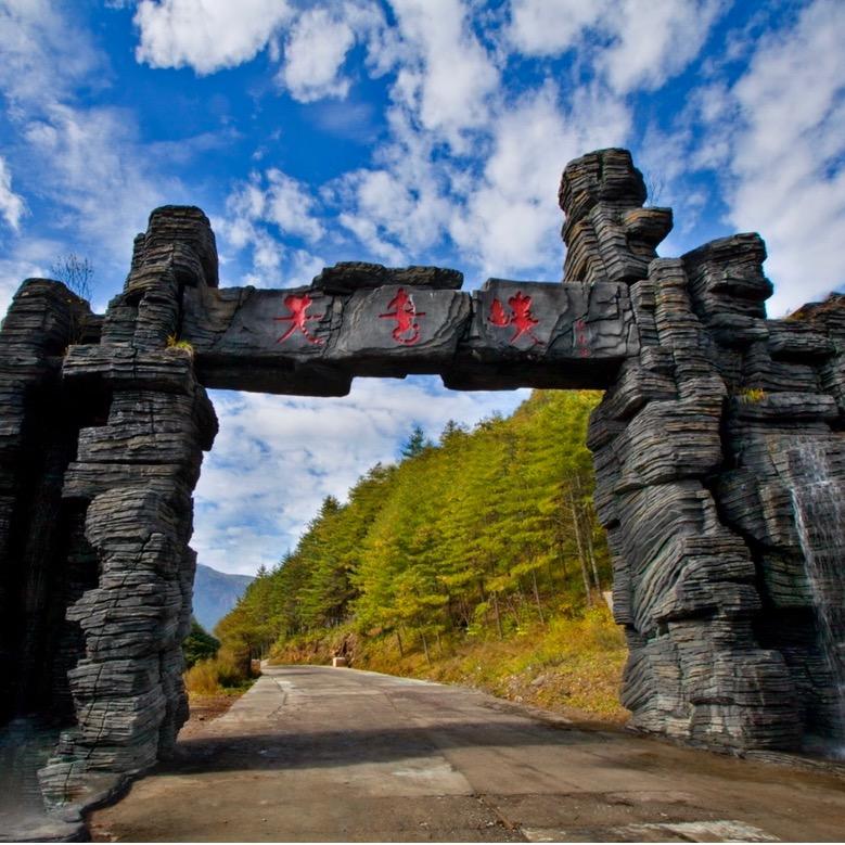 天书峡景区