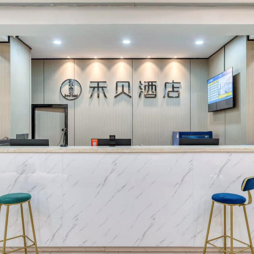 禾贝酒店
