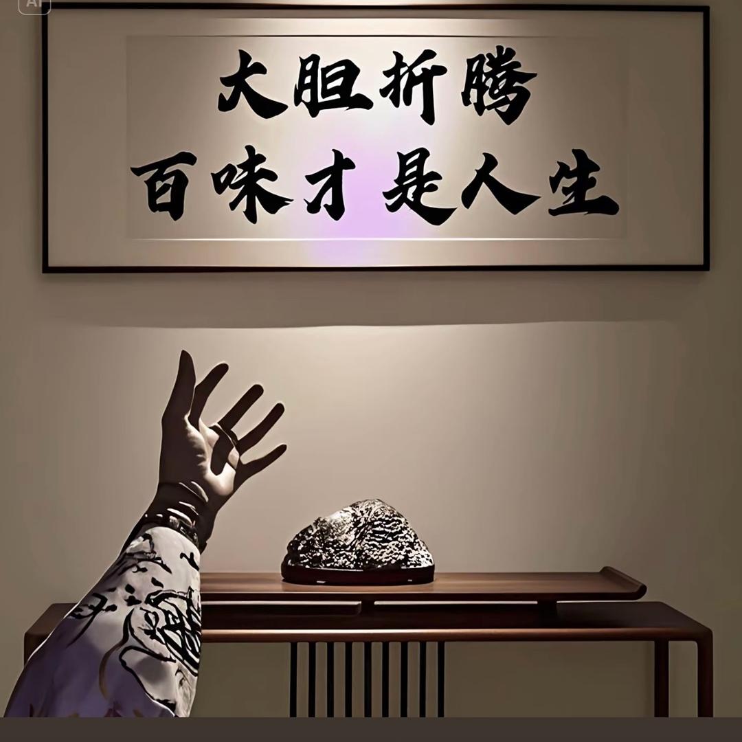 墨韵
