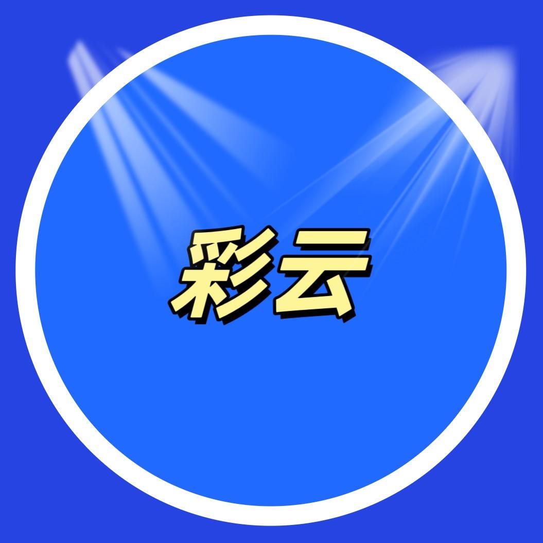 彩云好物