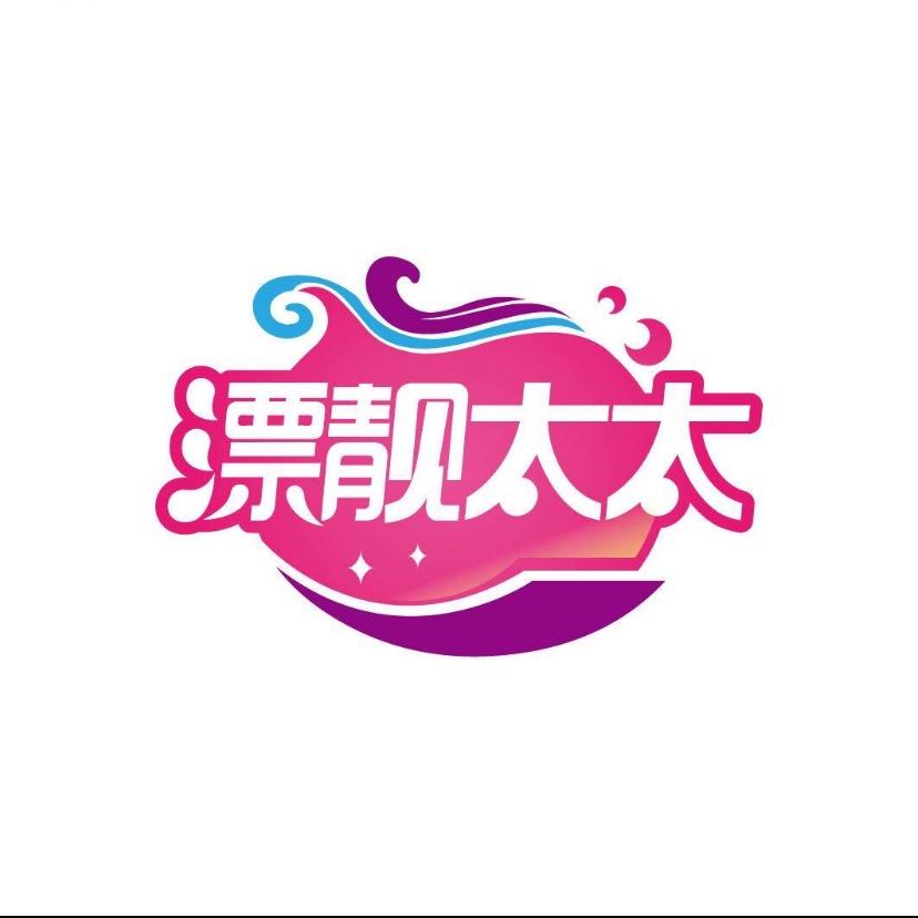 漂靓家居