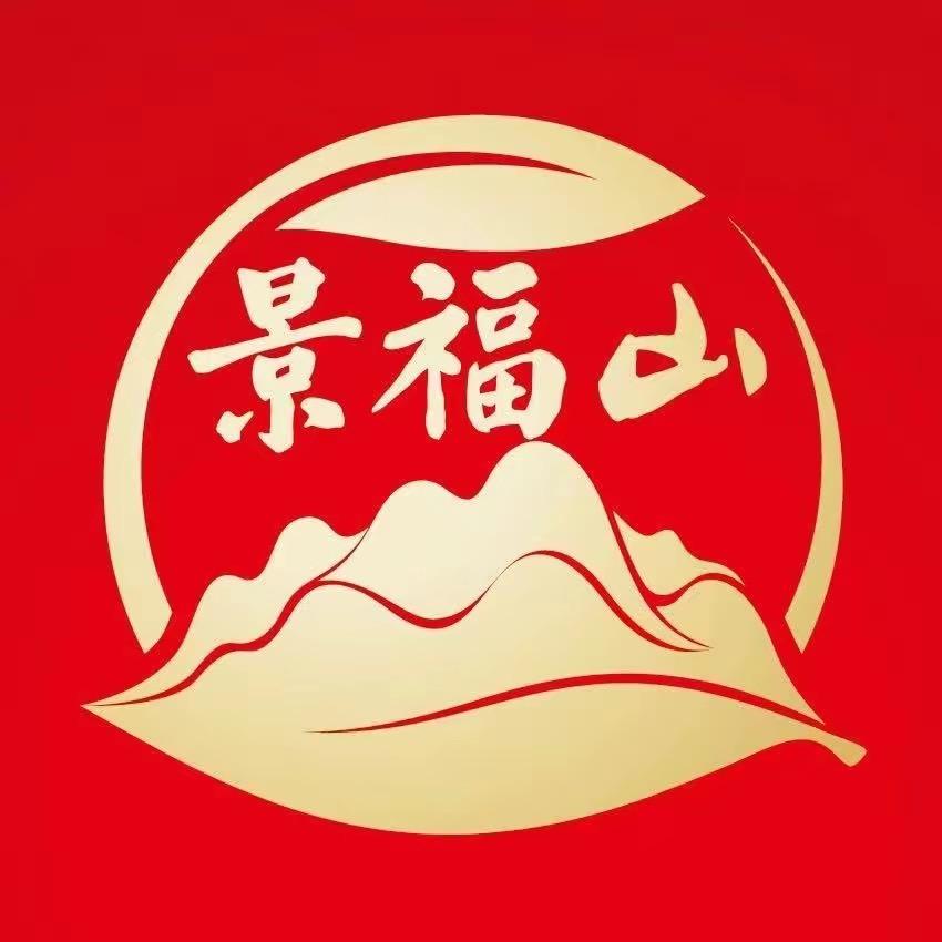 景福山泉州饮三国茶叶有限公司茶叶专卖店