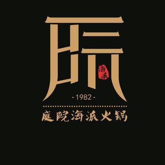朝阳区庭院海派火锅店