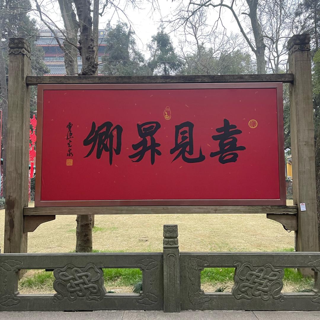 招财使者