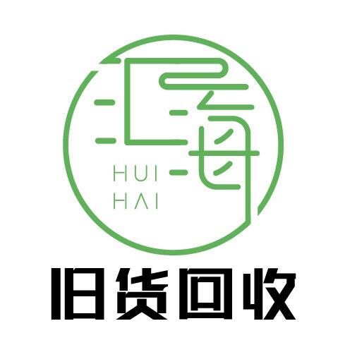 新乡市牧野区汇海再生资源回收部（个体工商户）