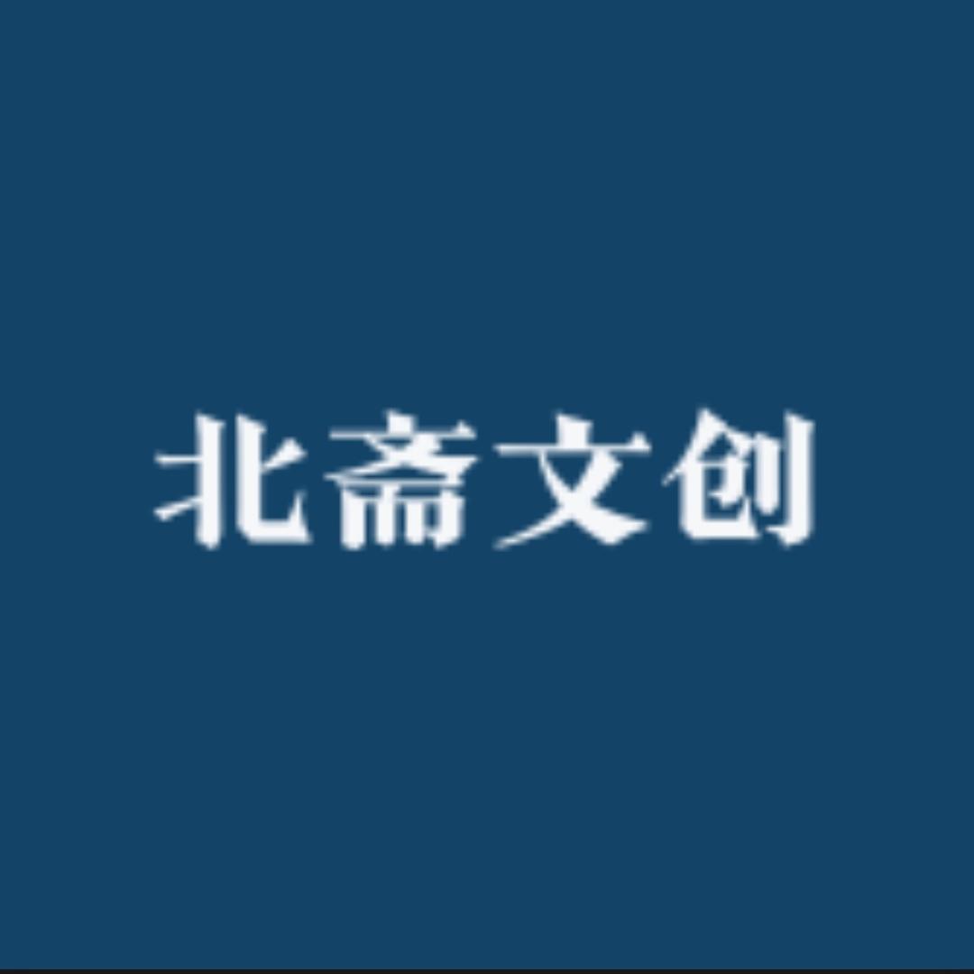 北斋阁