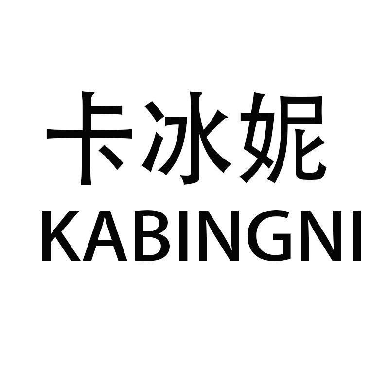 黄老板卡冰妮女鞋