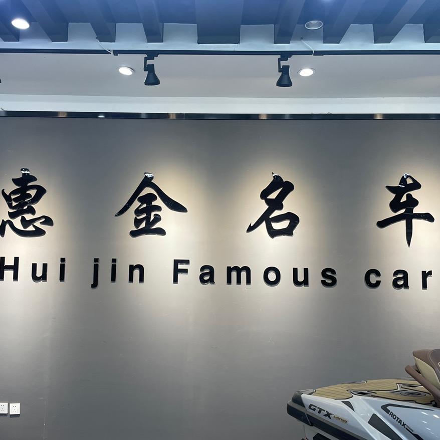 小龙哥二手车