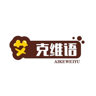艾克维吾尔语小助手