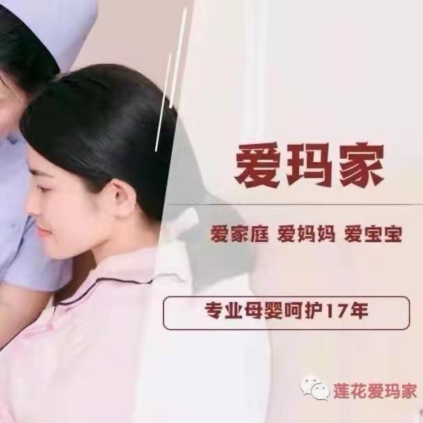 莲花县爱玛家月子中心