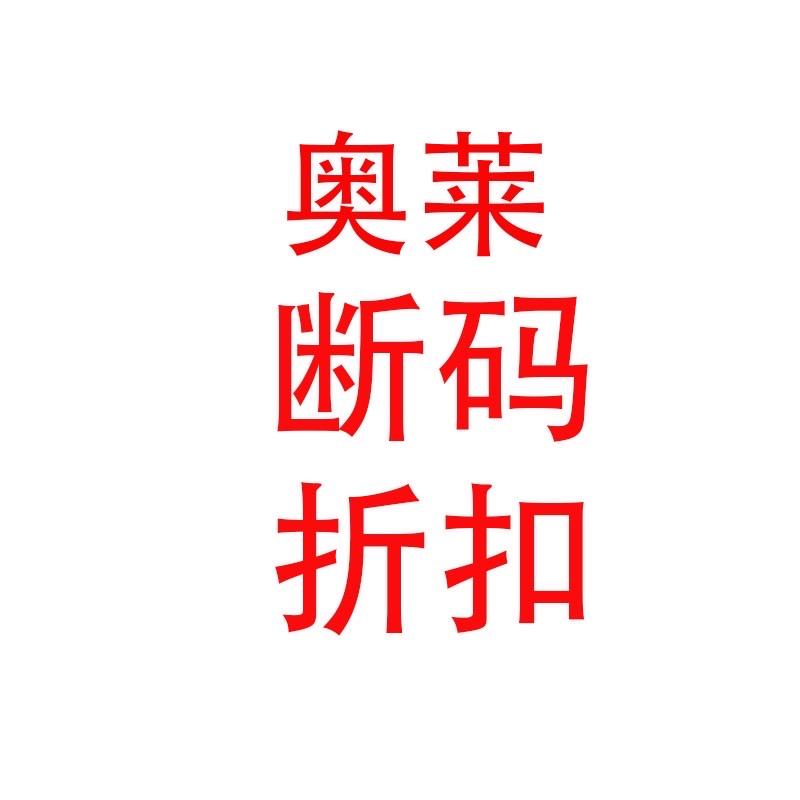 L奥莱断码折扣