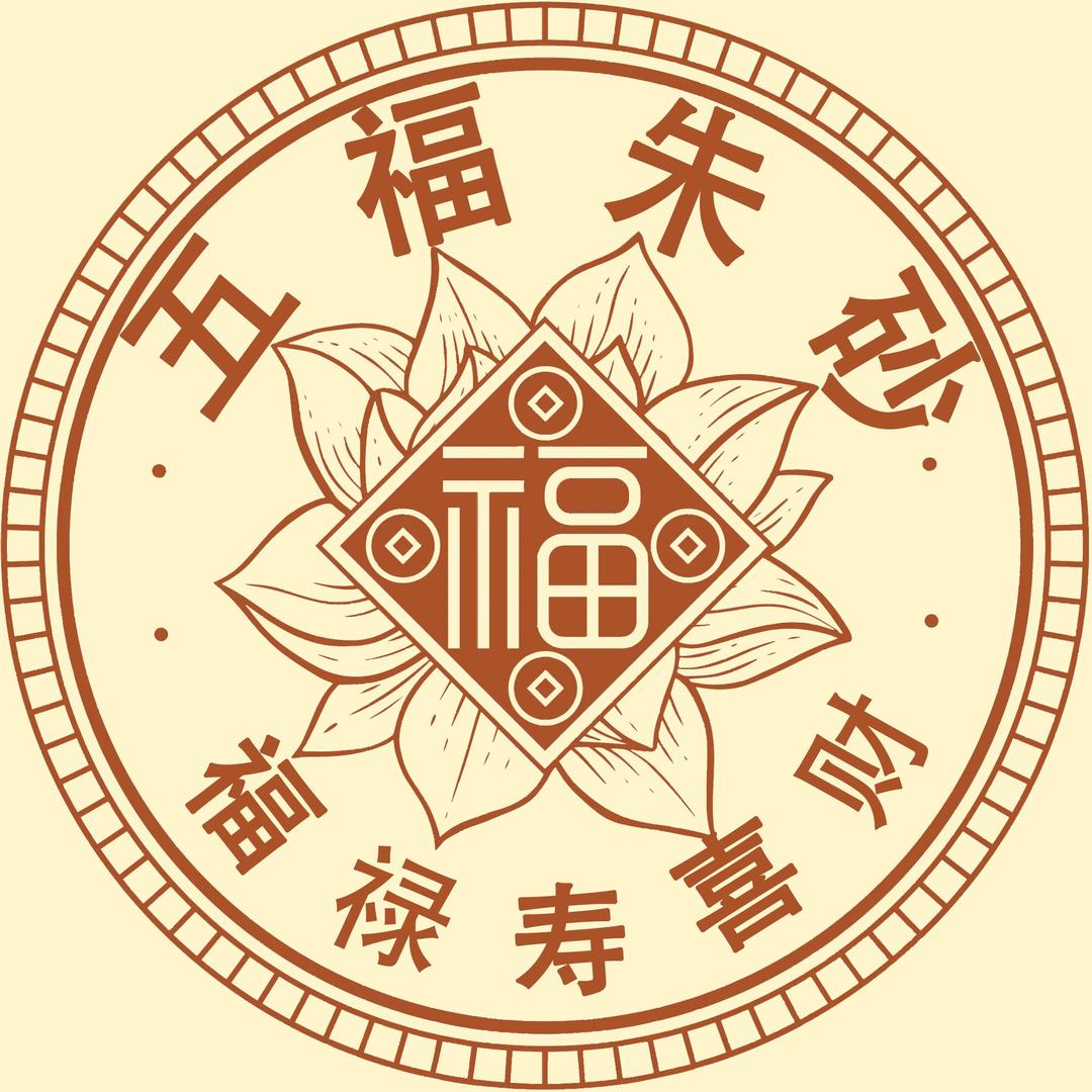 五福朱砂