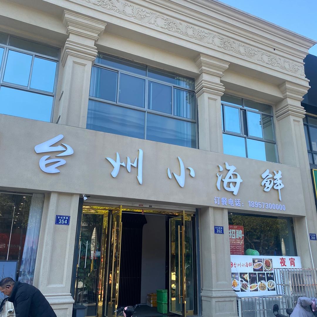 嘉善临港饭店