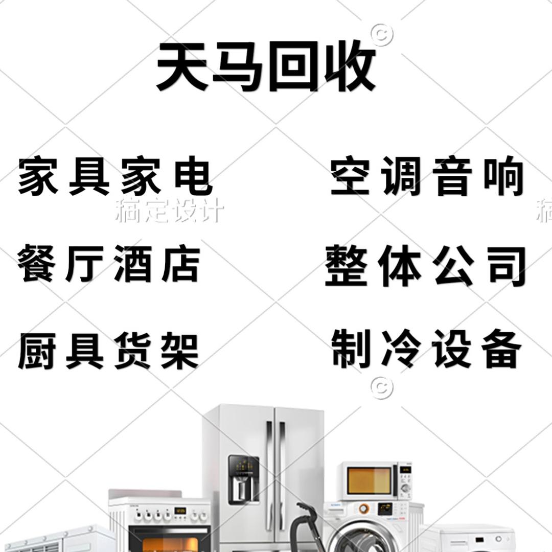 兰州天马二手物品回收
