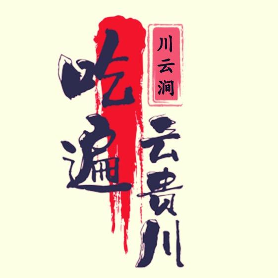 【川云涧】腊肉腊肠