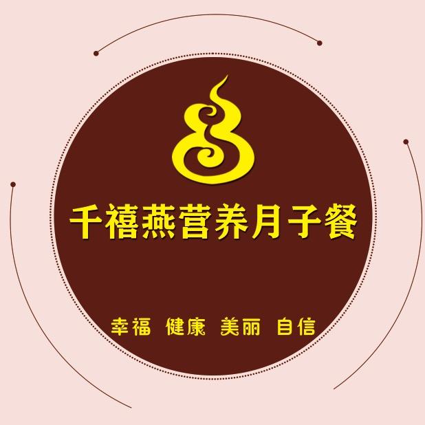 介休灵石千禧燕月子餐