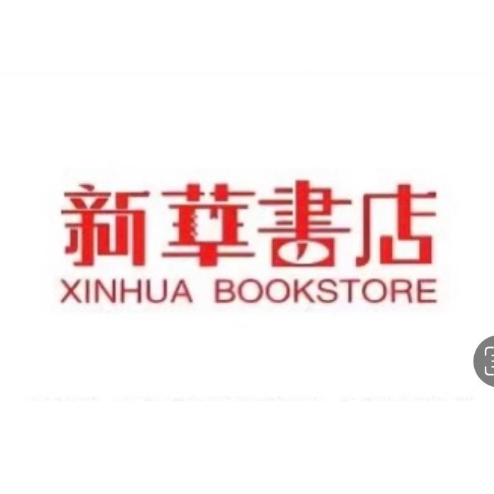 新华教材