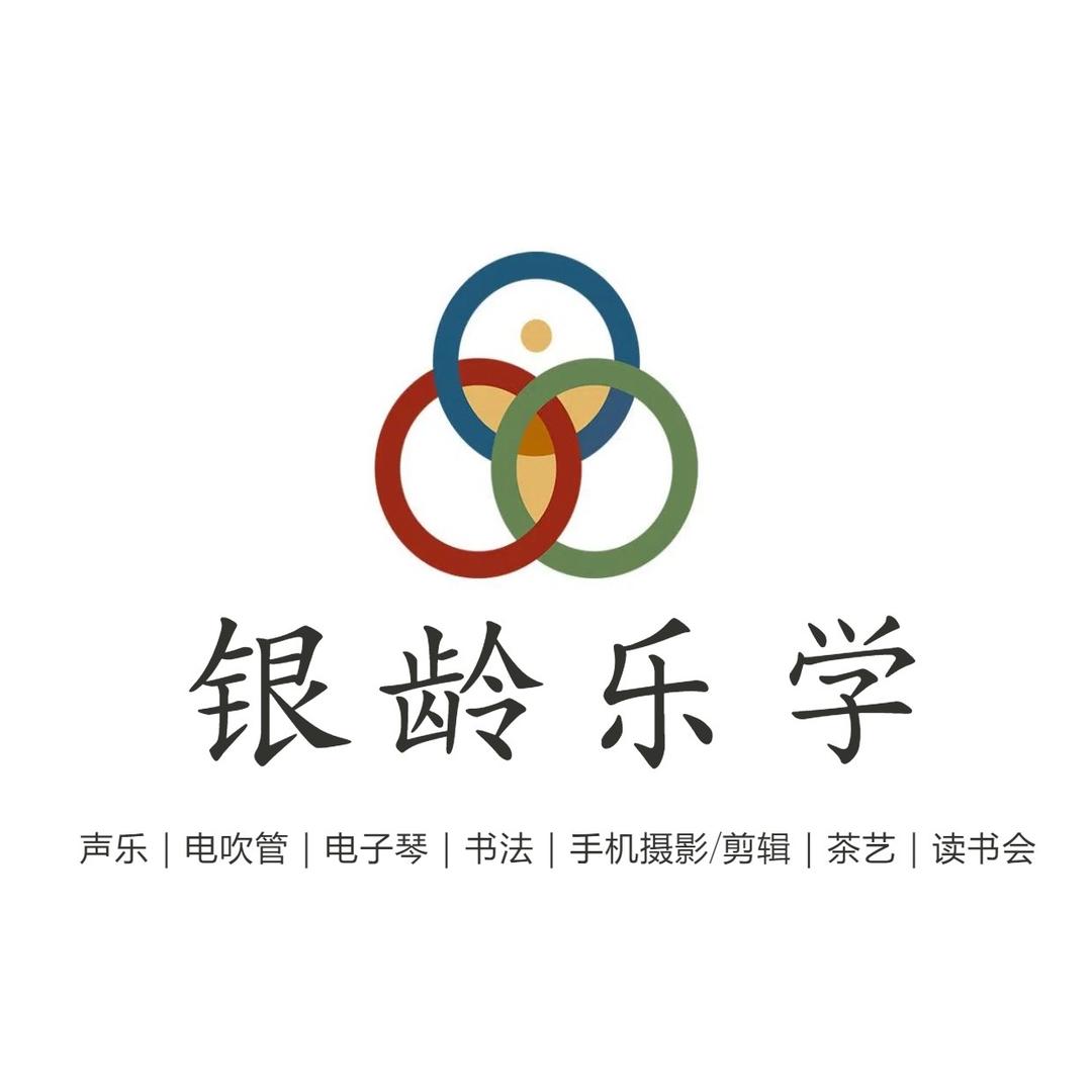 海诚健康银龄乐学