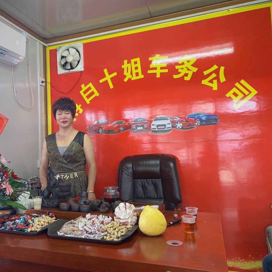 玉林市十姐二手车经纪有限公司