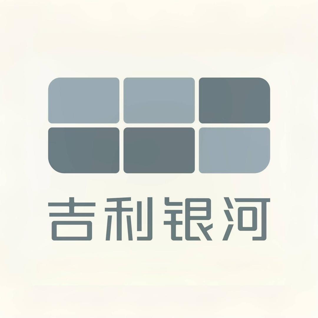 吉利银河长春融展兴盛用户中心