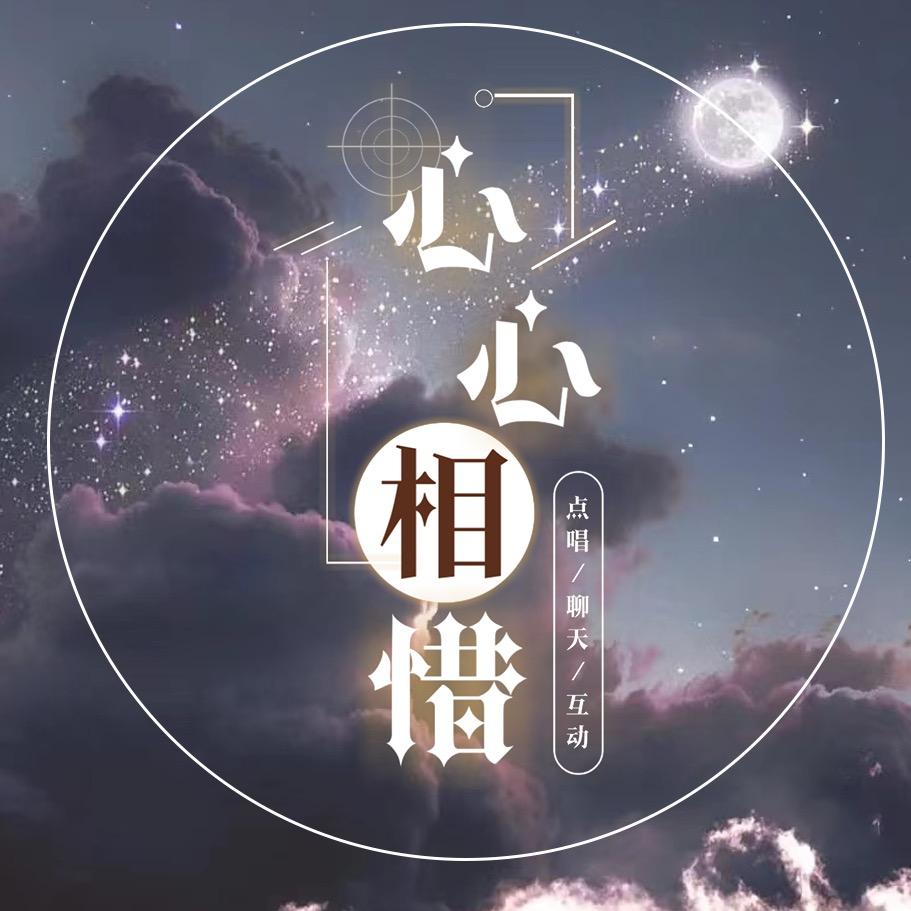 心心相惜💞点唱🎤待冠👑