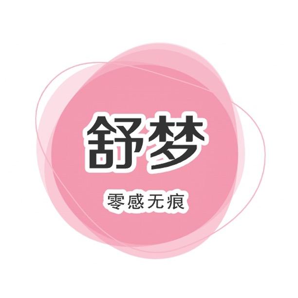 舒梦零感无痕内衣