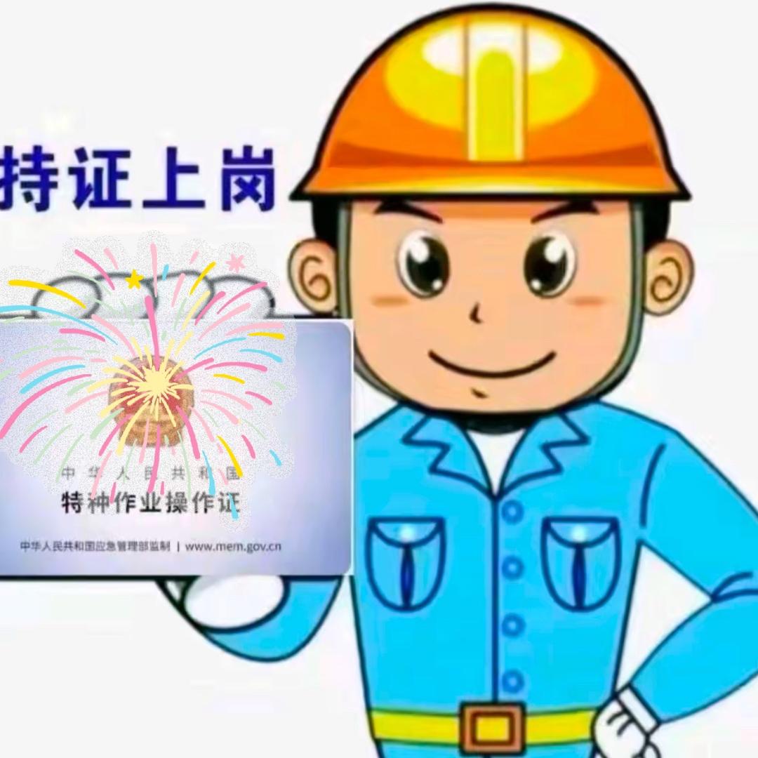 宁德特种作业培训取证